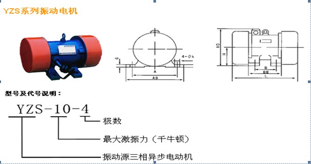 YZS臥式振動電機